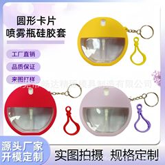 酒精消毒水瓶带钥匙扣 PVC卡通公仔  圆形卡片喷雾瓶硅胶保护套