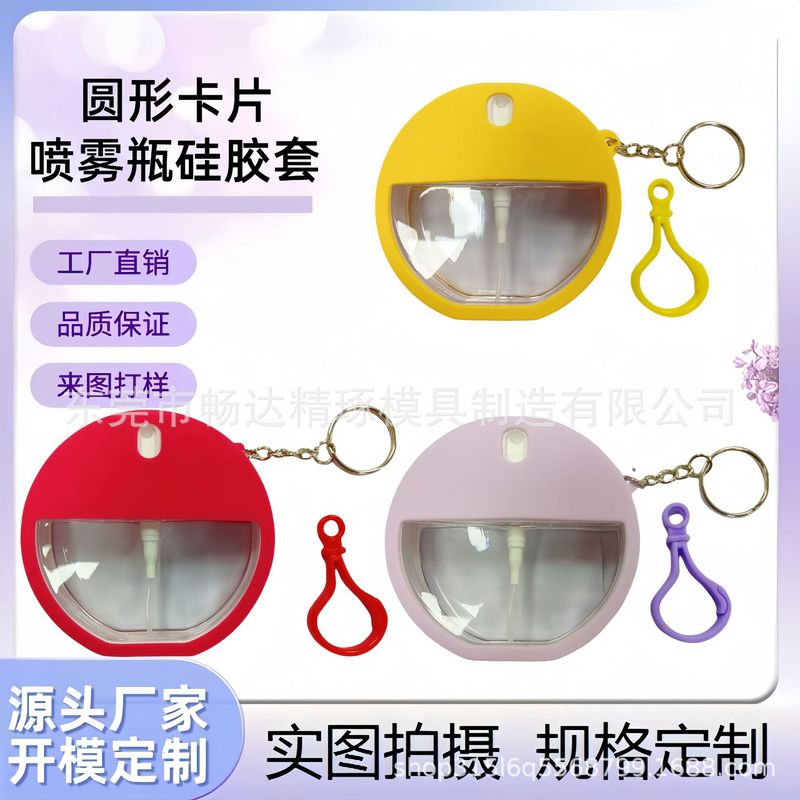 酒精消毒水瓶带钥匙扣 PVC卡通公仔  圆形卡片喷雾瓶硅胶保护套|undefined