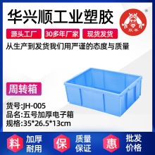 雙羊JH005特厚EU防靜電周轉箱電子元件盒ESD零件物料箱導電塑料箱