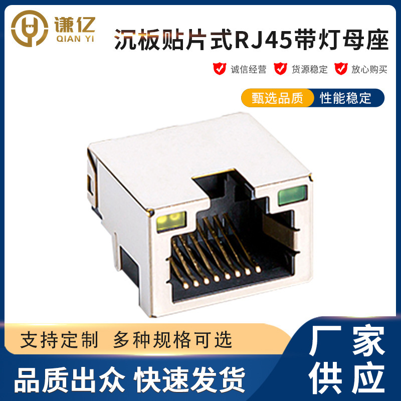 Submerged Plate 4.2mm Surface-Mount Rj45 Network Connector 8P8C Ethernet Port Socket Horizontal Ultra-Thin Network Port