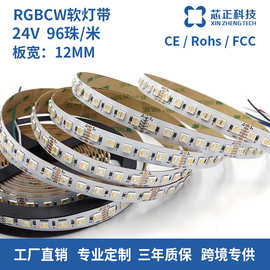 高亮RGBCW五合一自粘led灯带 24伏96珠5050贴片七彩变色led软灯条