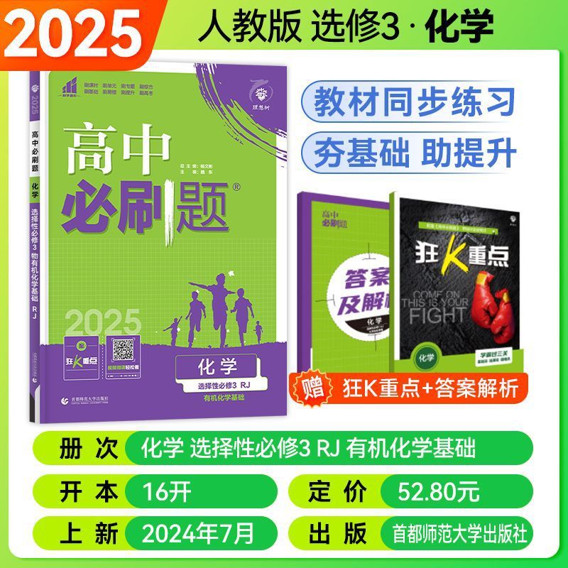 2026版高中必刷题选择性必修第一二三册高一高二同步练习书籍|undefined