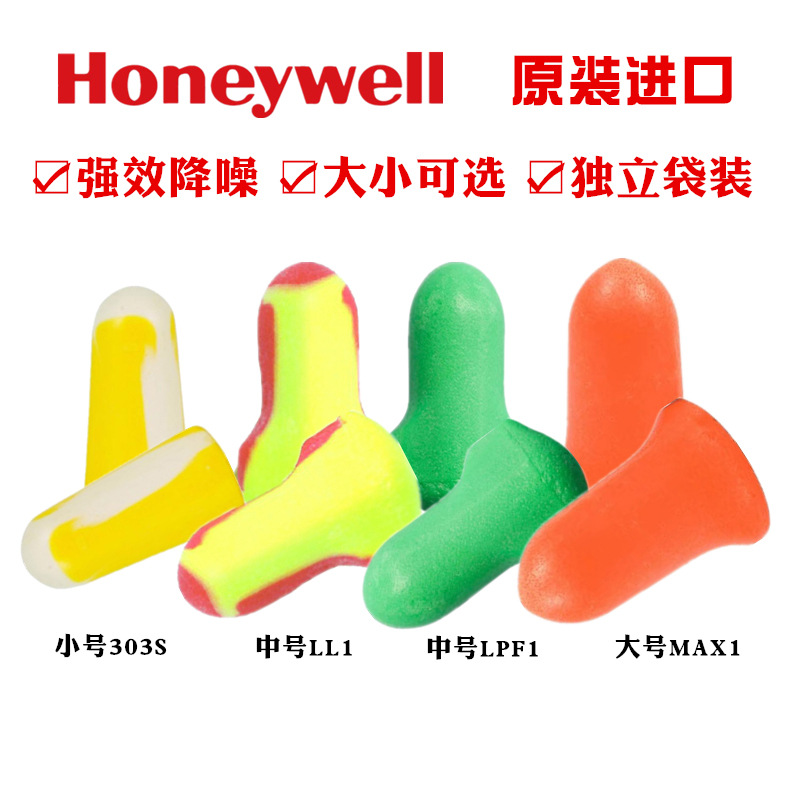 Honeywell霍尼韦尔303 S舒适静音超强隔音降噪睡眠柠檬耳塞小号女