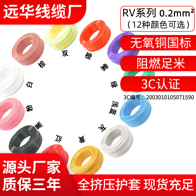 Yuanhua Pure Copper National Standard Multi-Strand Copper Wire Single-Core Soft Wire Avr/Rv0.2 Square Wire Harness Digital Wire 12 Colors