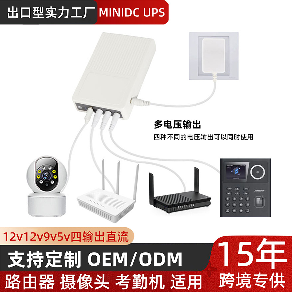 路由器光猫门禁ups不间断电源WIFI移动续航备用18650锂电池UPS