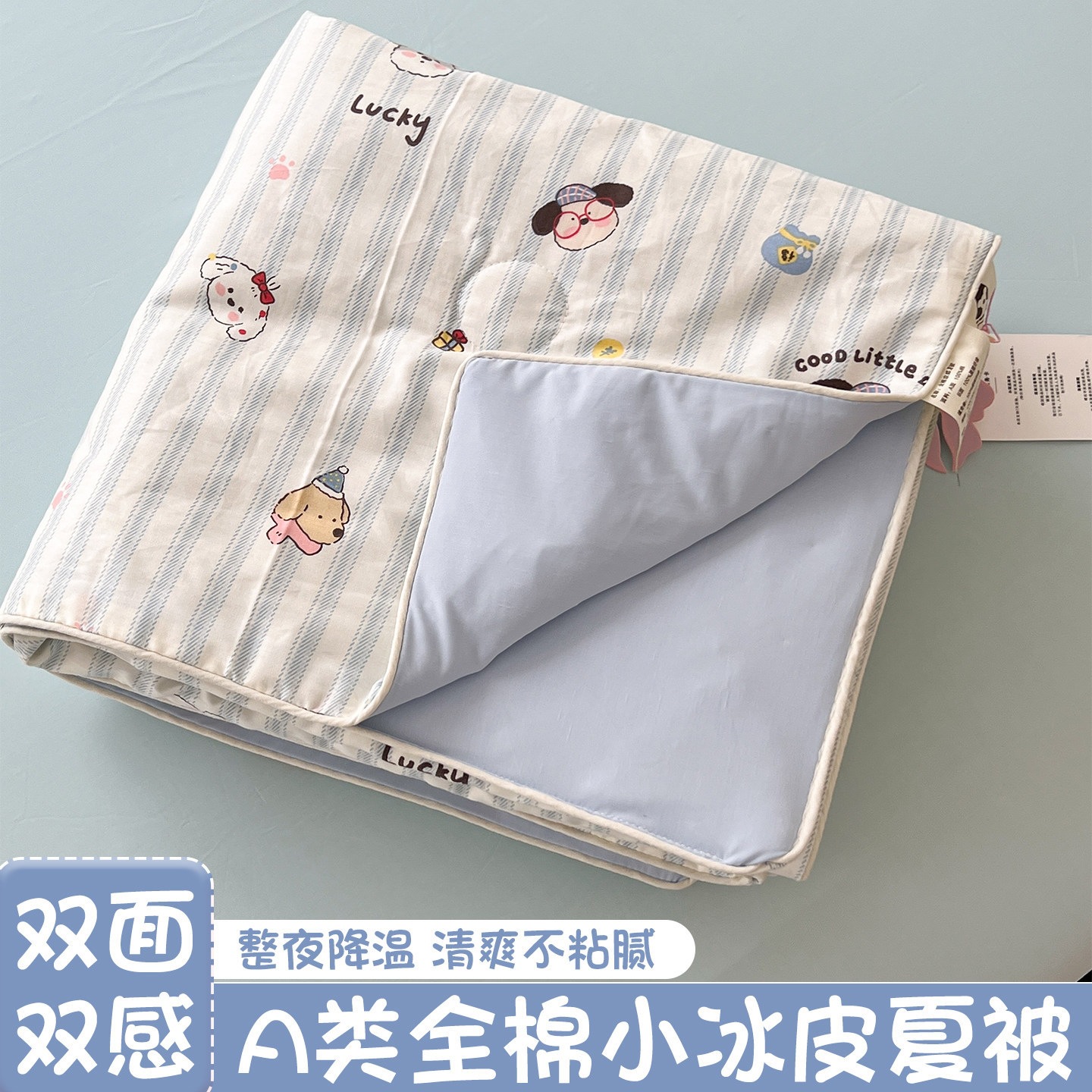 儿童全棉夏凉被纯棉凉感小冰皮空调被卡通可水机洗宿舍单人薄被子
