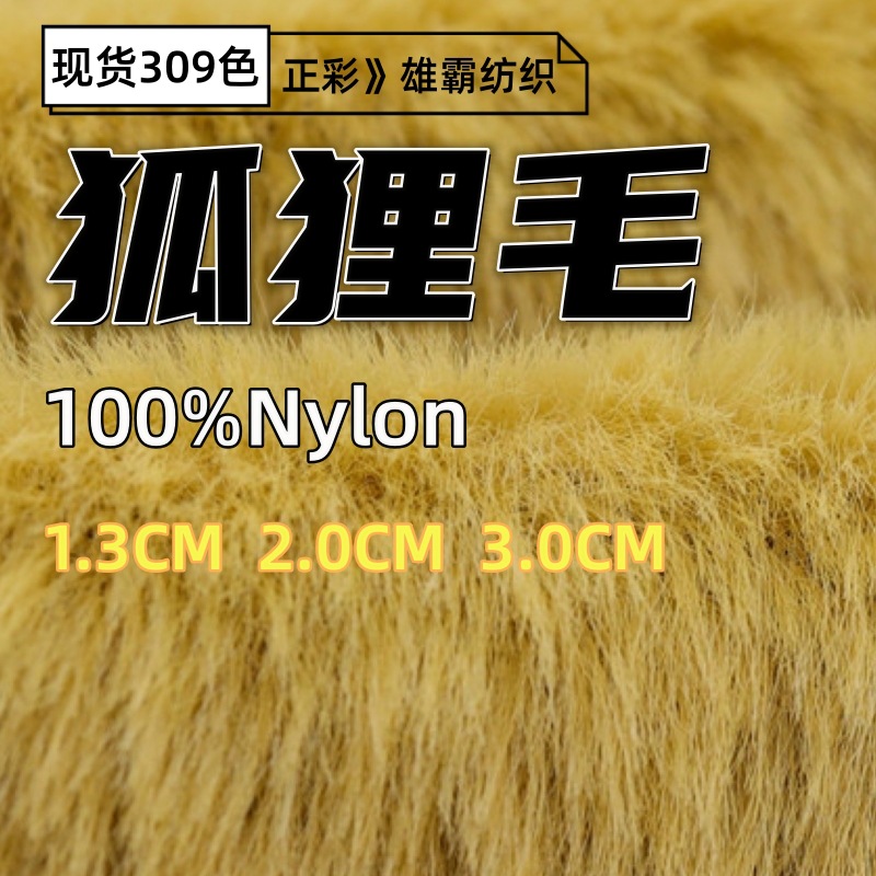 超细芯狐狸绒1.3公分2公分3公分狐狸毛纱线100%尼龙仿皮草羽毛纱