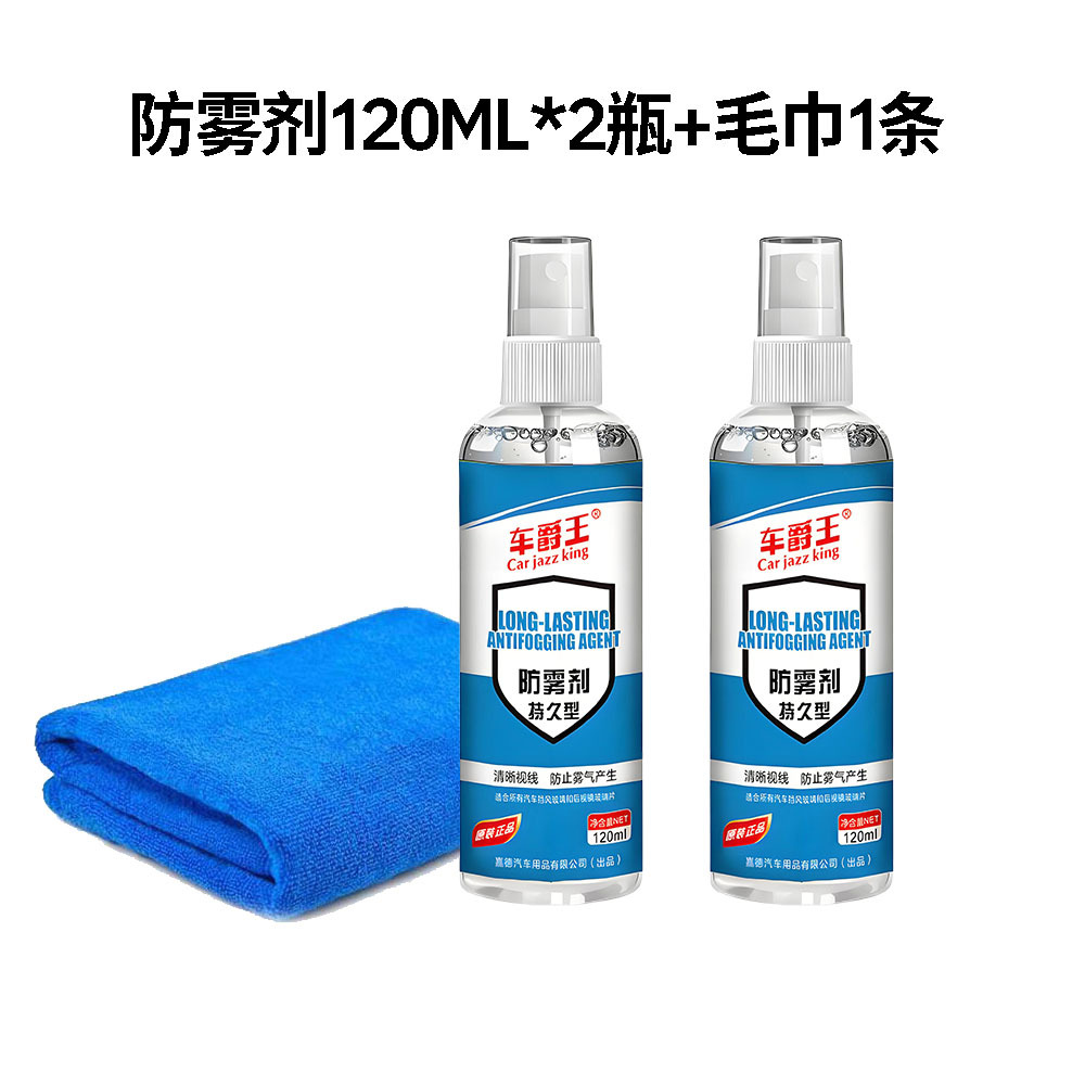Che Jue Wang – Car Windshield Automotive glass defogging agent - 2-bottles-of-anti-fog-agent-120ml-1-towel
