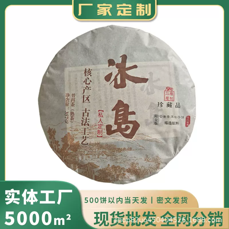 【公司送礼】云南临沧冰岛普洱茶熟茶饼核心产区357克现货批发
