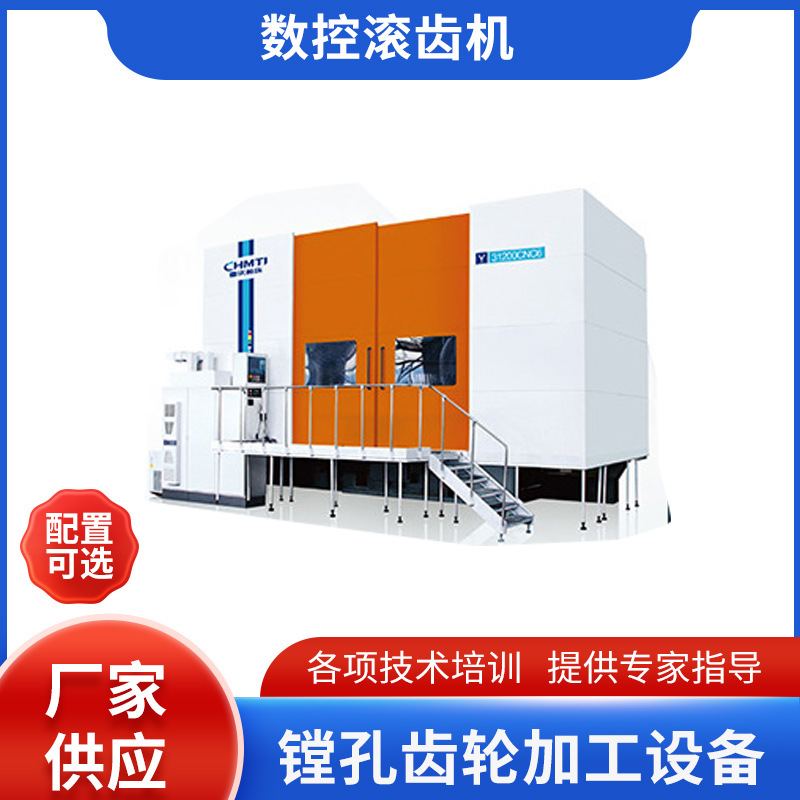 广东代理 重庆机床 数控滚齿机(4轴以上)Y31160CNC6 价格请咨询