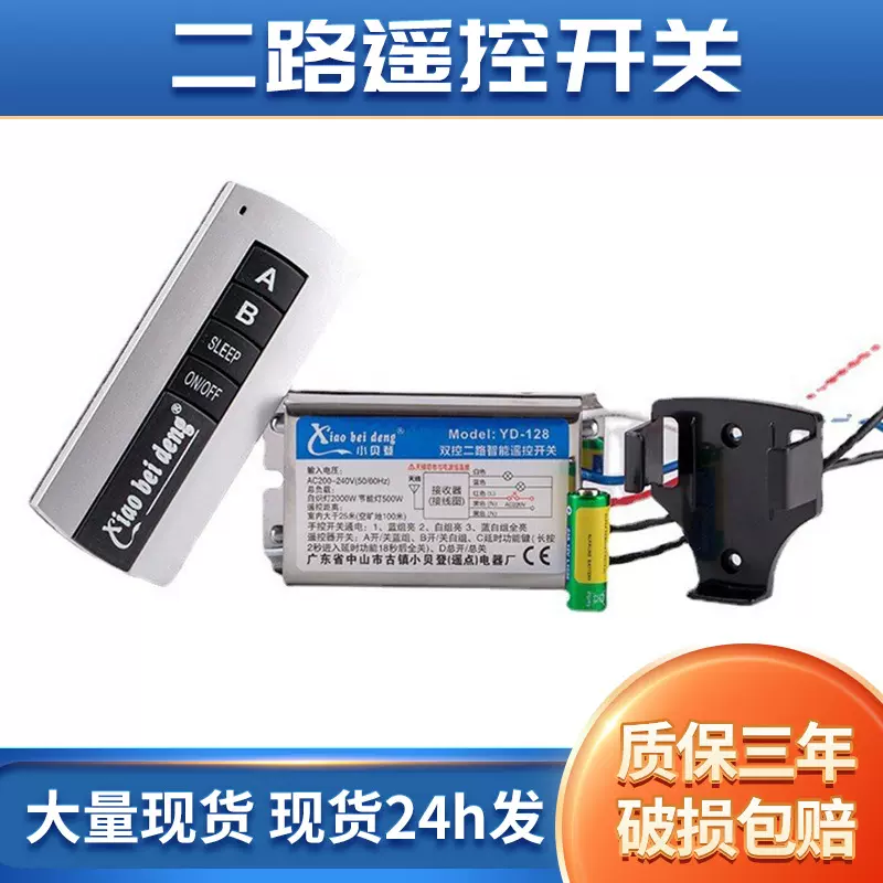 小贝登遥控开关LED灯具无线遥控 220v家用智能穿墙二路遥控开关