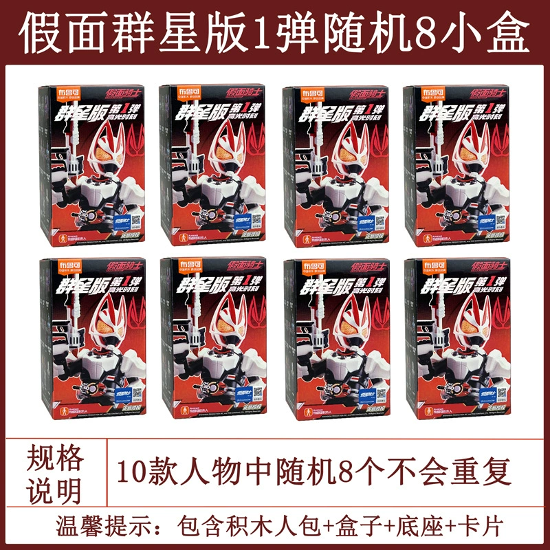Будущие конструкторы Kamen Rider Stars Edition Third Bullet 3 поколение Survival Game Blind Box Men Toys Genuine Chronicles