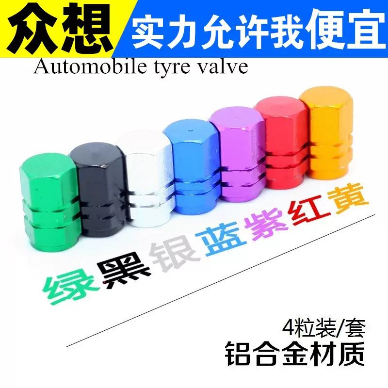 汽车轮胎气门嘴帽改装电动车摩托车气嘴盖铝合金气门芯盖胎压通用