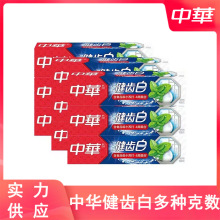 中华健齿白牙膏90g 155g 200g 清新薄荷香型 炫动果香香型 批发