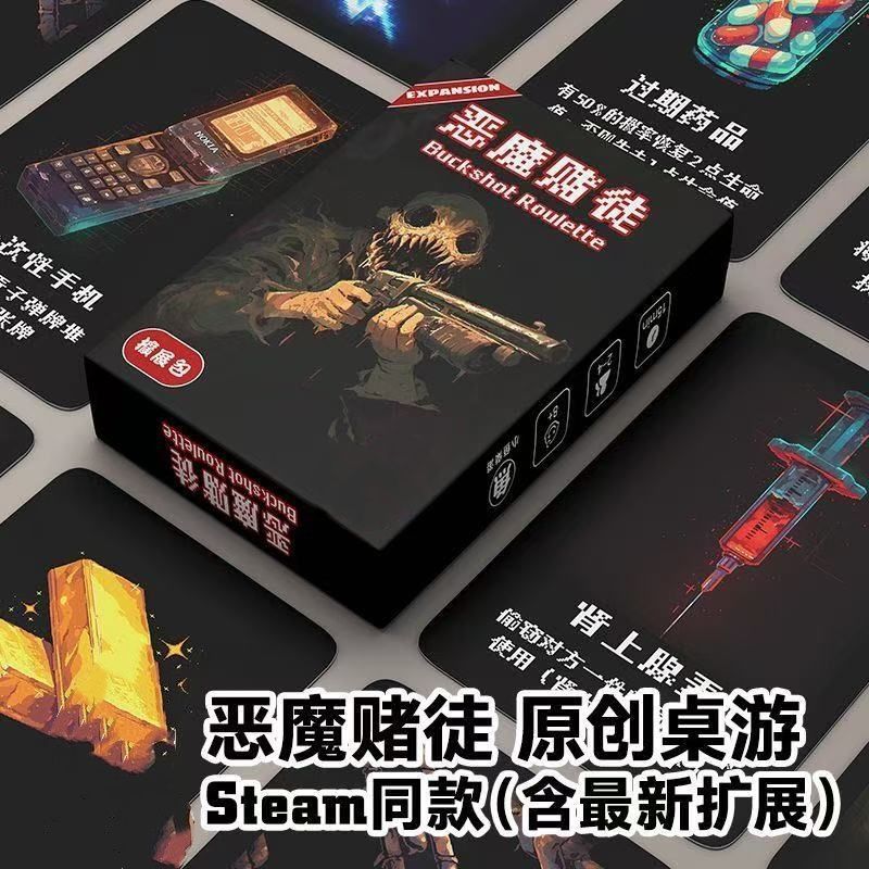 抖音同款恶魔赌徒Buckshot Roulette卡牌聚会宿舍桌游恶魔轮盘|undefined