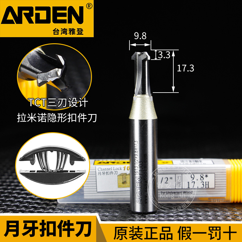 雅登拉米诺隐形扣件刀三刃TCT月牙形衣柜门板拼接代替三合一开槽6
