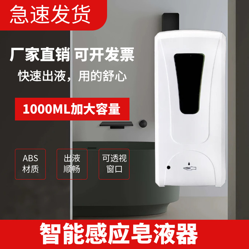 自动感应洗手机红外智能泡沫皂液器电动洗手液机器消毒酒精喷雾器