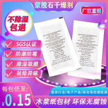 木浆纸包材蒙脱石干燥剂工业用防潮包五金皮革家纺箱包鞋6g干燥剂