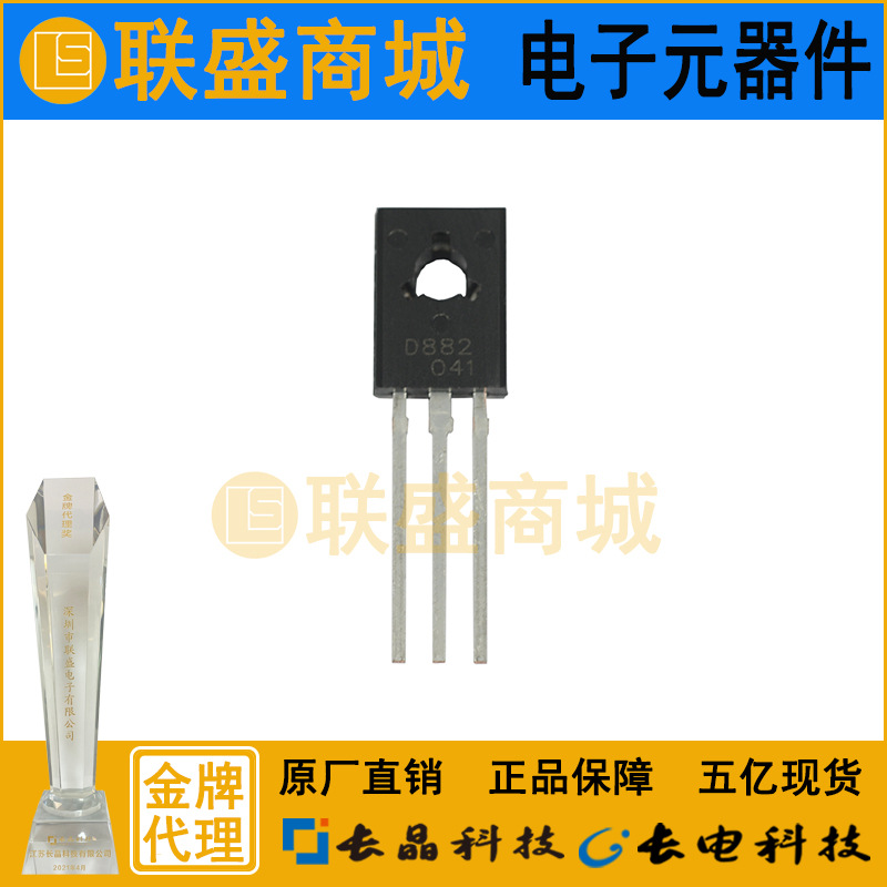 D882 TO-126 晶体管 直插三极管 NPN