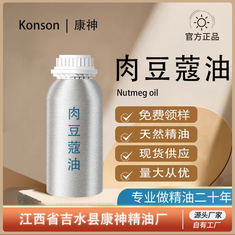 肉豆蔻油 肉豆蔻精油 天然植物单方精油食用日化原料厂家直供现货