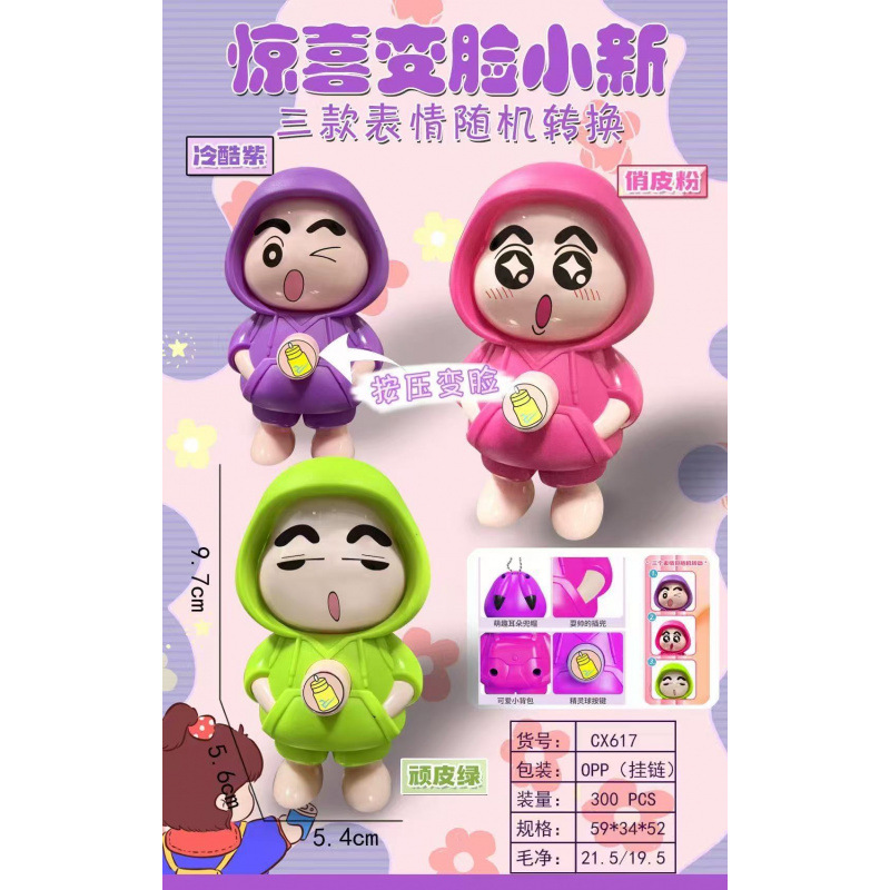 깜짝 신짱 얼굴변화 인형 [색상 랜덤]