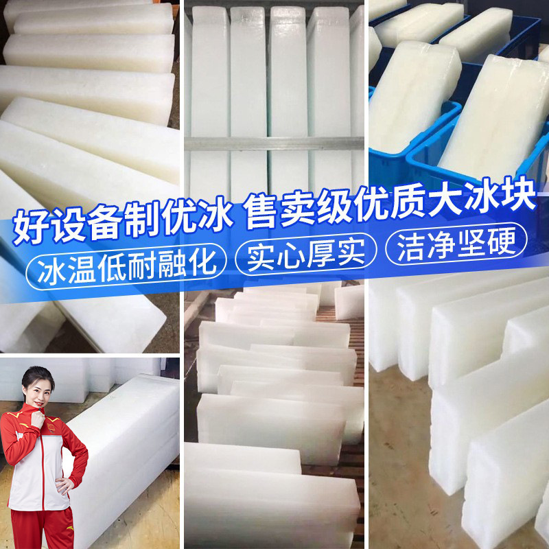 Industrial Ice Making Machine, Large Ice Brick Machine, Commercial Ice Bar Equipment, Cooling Large Ice Blocks, Fully Automatic Block Ice Machine, Ice Making Machine