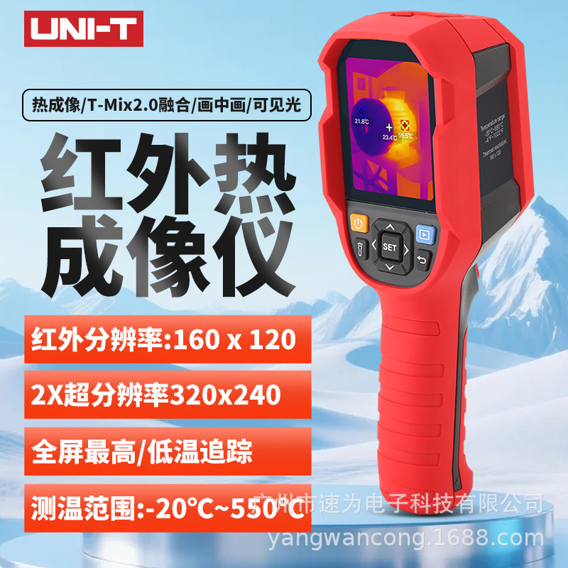 优利德 红外线热成仪像测温仪UT-i165B+管道测漏水地暖热成相检测