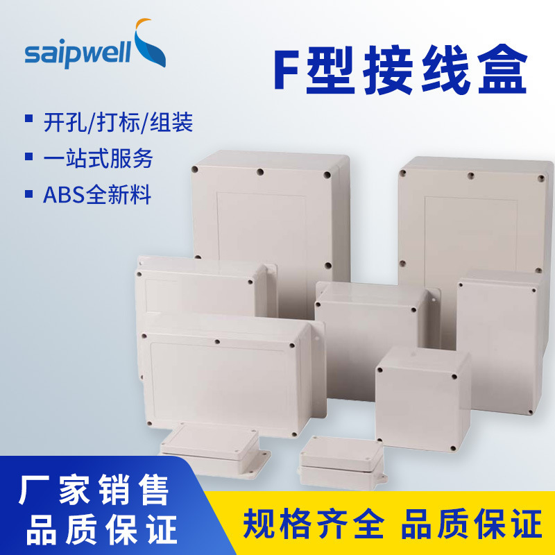 赛普电源监控盒SP-F10 金属螺丝防水盒 按钮接线盒 防水开关盒