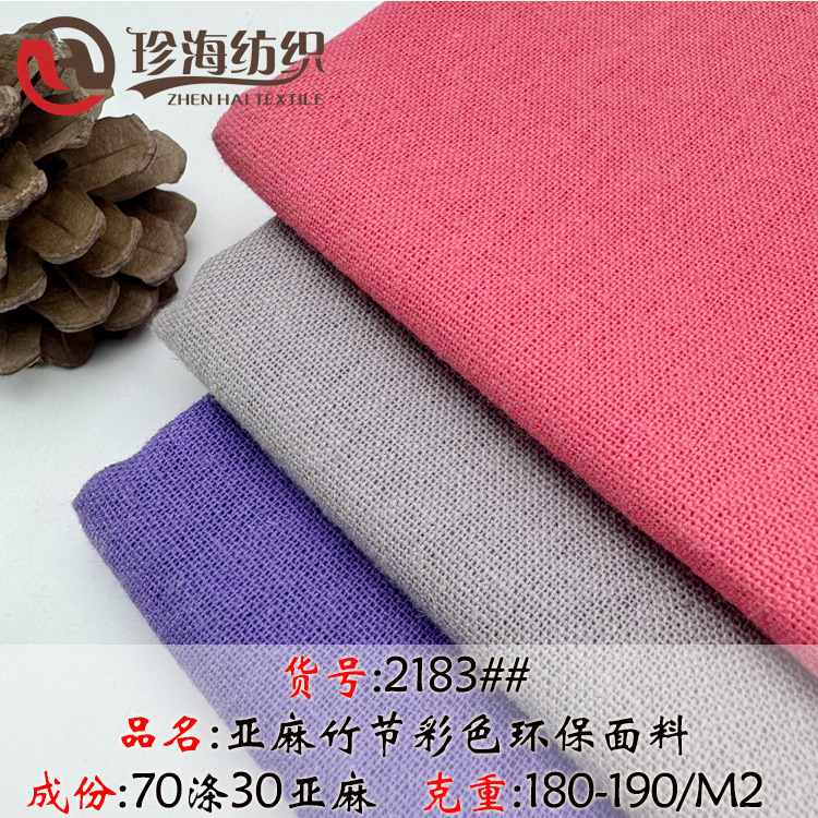 现货平纹彩色春夏棉亚麻布料190克衬衣裤料棉麻混纺背景布手工DIY
