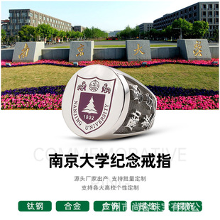 Nanjing University College Graduation Memorial Ring Customized Factory Processing Design Sterling Silver Copper Gold Plated Stainless Steel Engraving