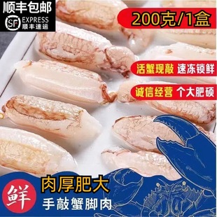 Snacks [Dongshan Island swimming crab leg meat] fresh hand-shelled crab leg meat Shun Feng postage 200g/Shun Feng