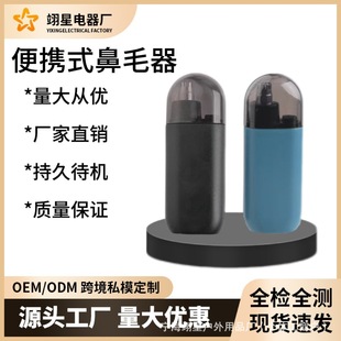 Cross-Border Hot Selling Electric Nose Hair Trimmer, Compact and Portable Rechargeable Blade, Removable and Washable Nasal Hair Shaving Cleaner