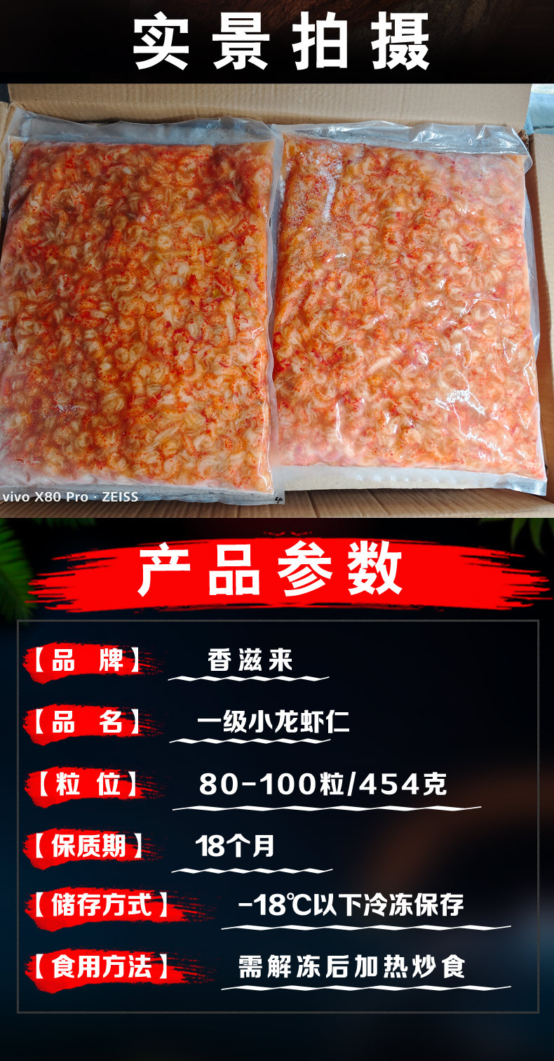 龙虾仁详情图2_02