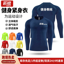 速干紧身衣男跑步运动上衣健身瑜伽长袖篮球训练服打底衫圆领T恤