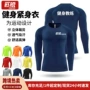 长袖健身圆领瑜伽紧身衣