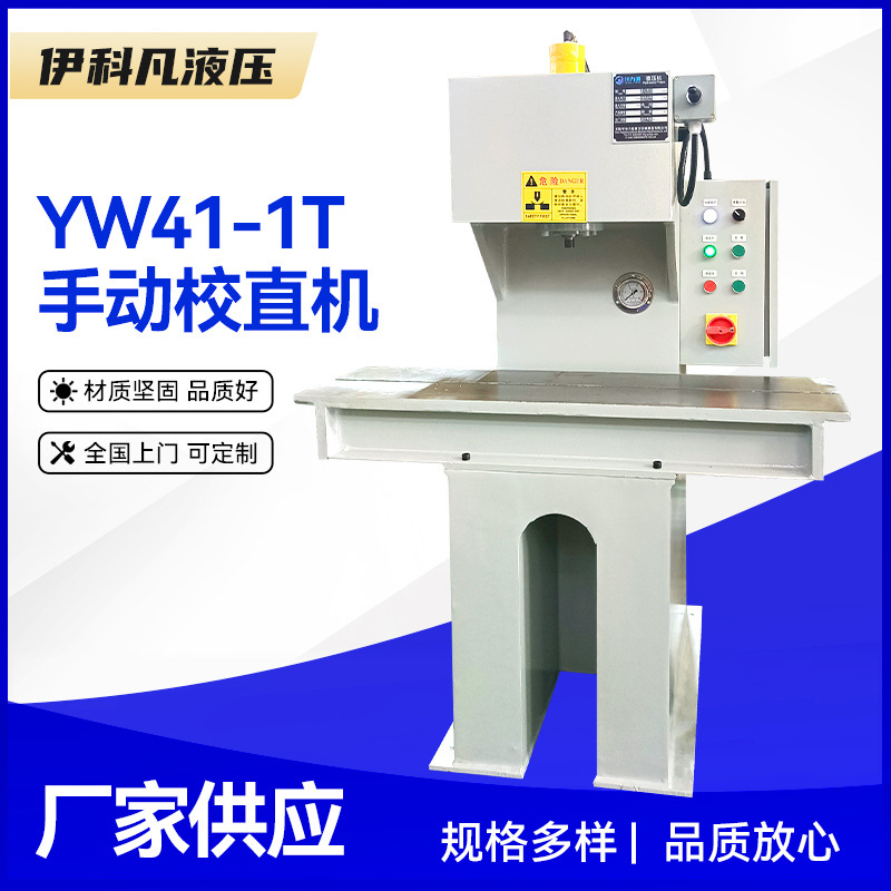 单臂液压钢管校直机C型液压手动齿条校直型号手动校直机