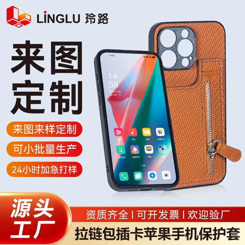 拉链零钱包插卡一体手机壳背贴卡包适用苹果手机保护套贴布保护壳