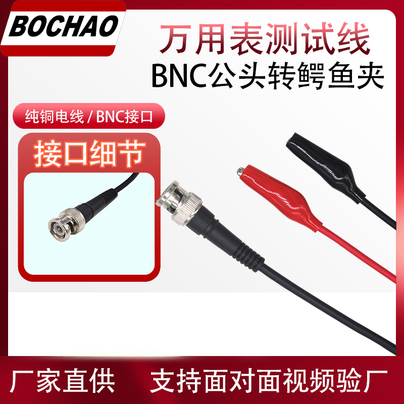 厂家直销 BNC公头转鳄鱼夹测试线 示波器连接线仪器仪表配件