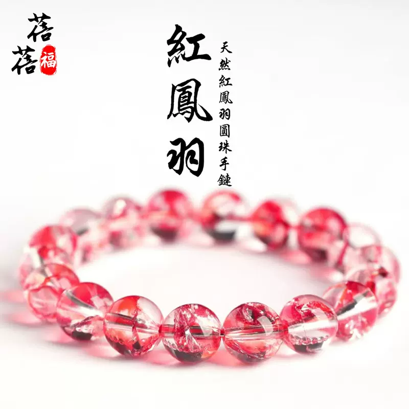 蓓蓓福  红凤羽 黑凤羽 蓝凤羽 玫红凤羽 凤羽水晶手链爆花晶批发