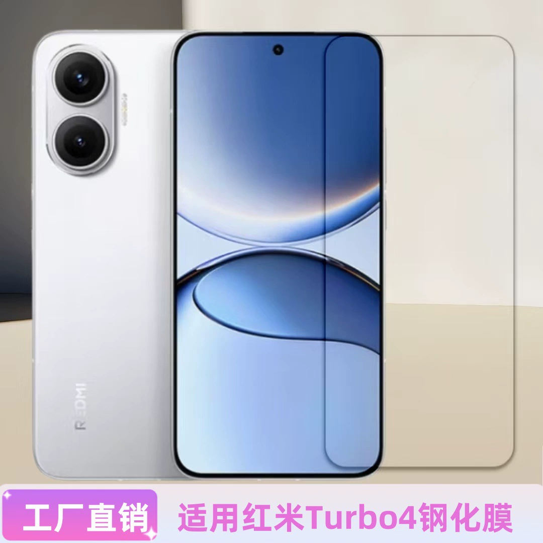 Применимо к защитной пленке для Redmi Turbo4pro, 2025 новая версия 5G, 25053RT47C, защитная пленка для мобильного телефона