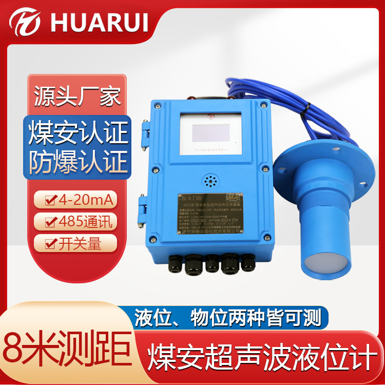 悬挂安装井下超声波物位传感器高精度探头小盲区监测带煤安水位计