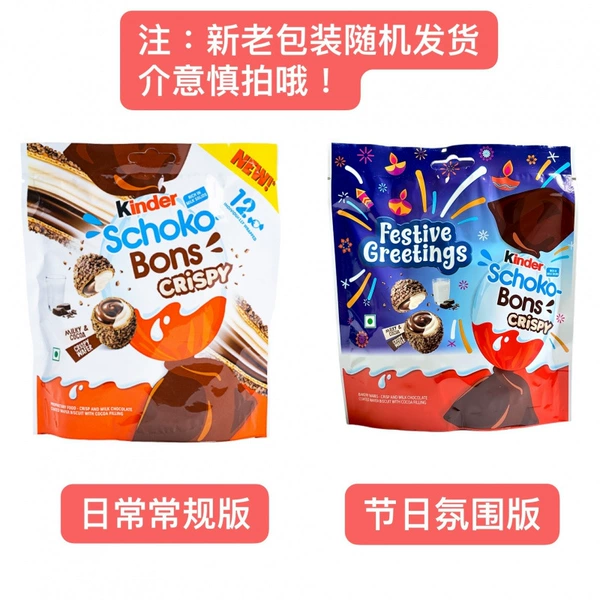 Kinder crispy balls 67.2g*1 bag