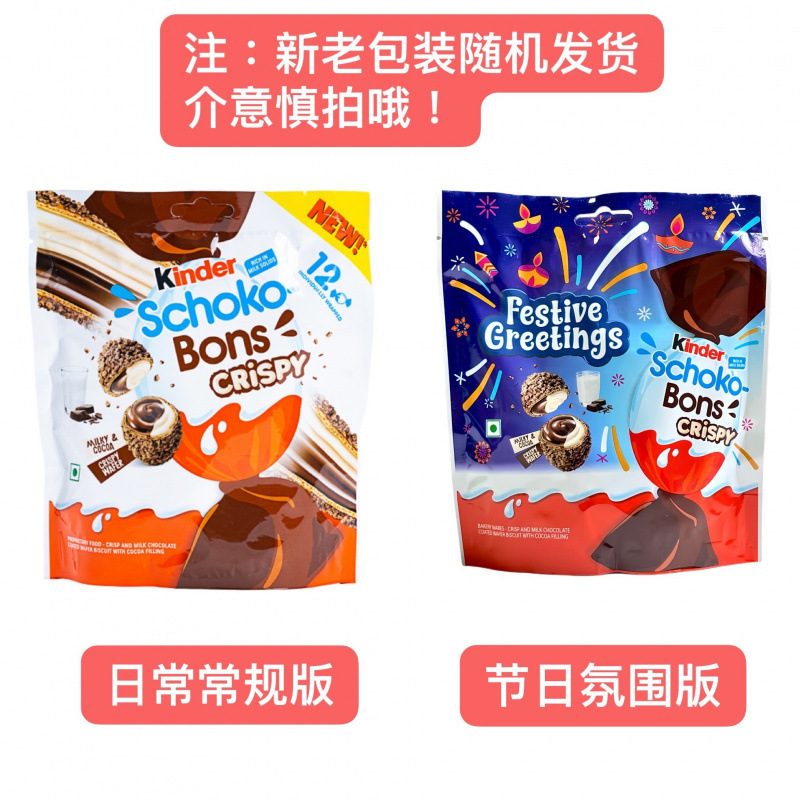 キンダーコーティングされたミルクサンドイッチチョコレートファンクイーンクリスピーボールクリスマスキンドーチョコレート越境電子商取引|undefined