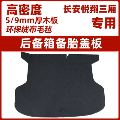 Suitable for Changan Yuexiang Car Carpet