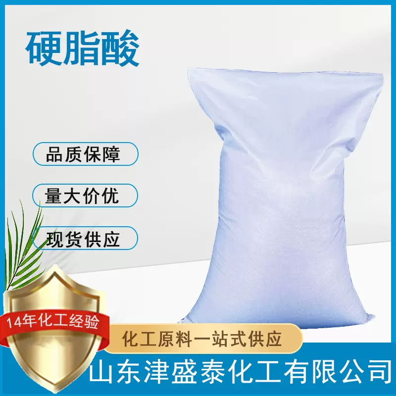 十八烷酸 厂家直销 含量99% 57-11-4 耐寒增塑剂 稳定剂 硬脂酸