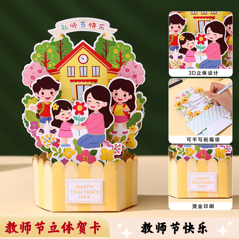 教师节礼物2025新款立体贺卡送老师谢师卡片感谢师恩明信片祝福卡|undefined
