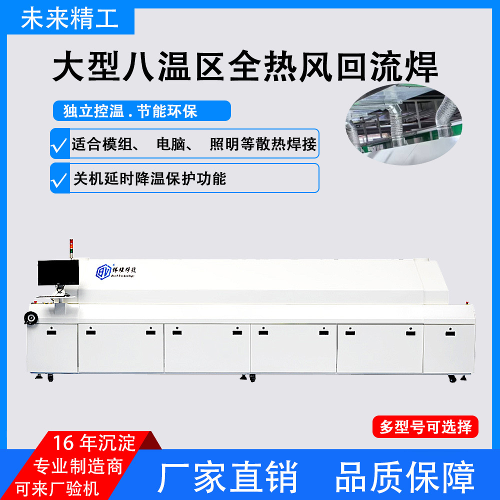 厂家直销双轨大型八温区全热风回流焊全自动精准控温无铅回流焊炉