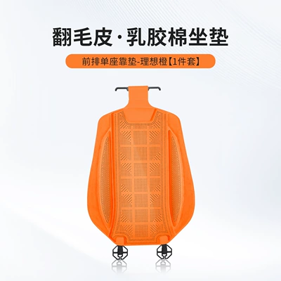 Set of Seven Pieces, Suitable for All: Four Seasons Pad - ideal-orange-one-piece-of-latex-cotton-backrest-piece