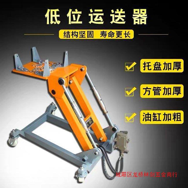 Gearbox bracket tray lifter Jack gearbox hydraulic low conveyor truck engine tray