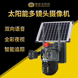 太阳能摄像头 无电无网室外400万超清夜视全彩低功耗监控器摄影头